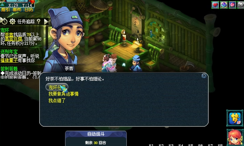 梦幻西游69级如何跑环