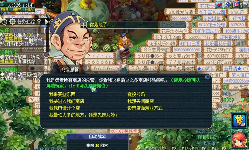 梦幻西游69级如何跑环