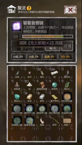 长生劫如何升级神器