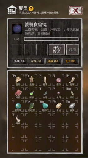 长生劫如何升级神器