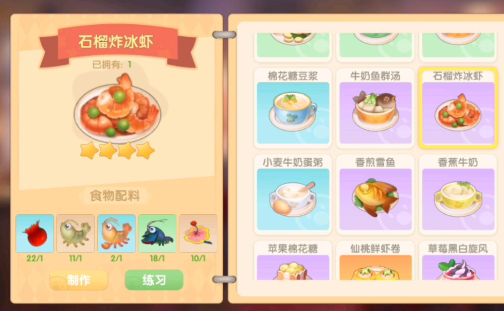 摩尔庄园料理怎么出售给花婶 摩尔庄园料理怎么出售给花婶