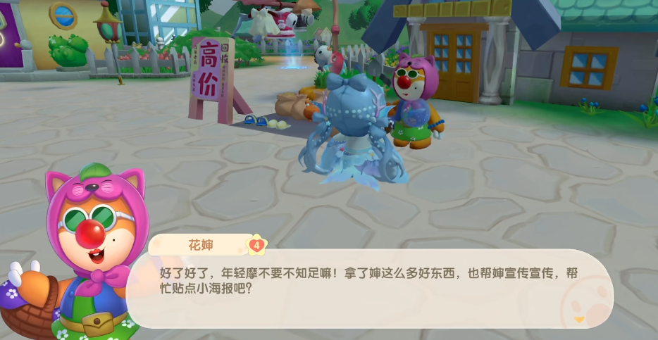 摩尔庄园料理怎么出售给花婶