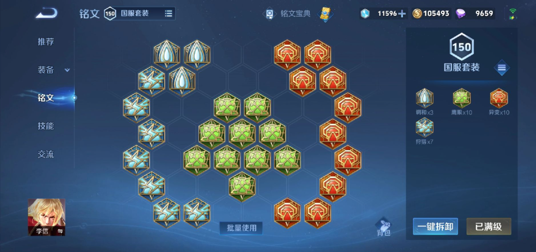 王者荣耀李信怎么出灼烧肉装