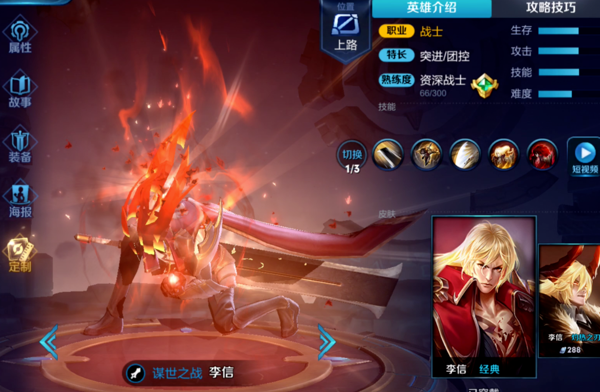 王者荣耀李信怎么出灼烧肉装