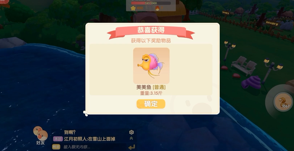 摩尔庄园怎么钓鱼