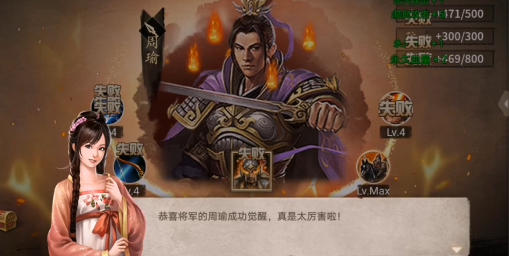 攻城掠地周瑜最终觉醒是什么