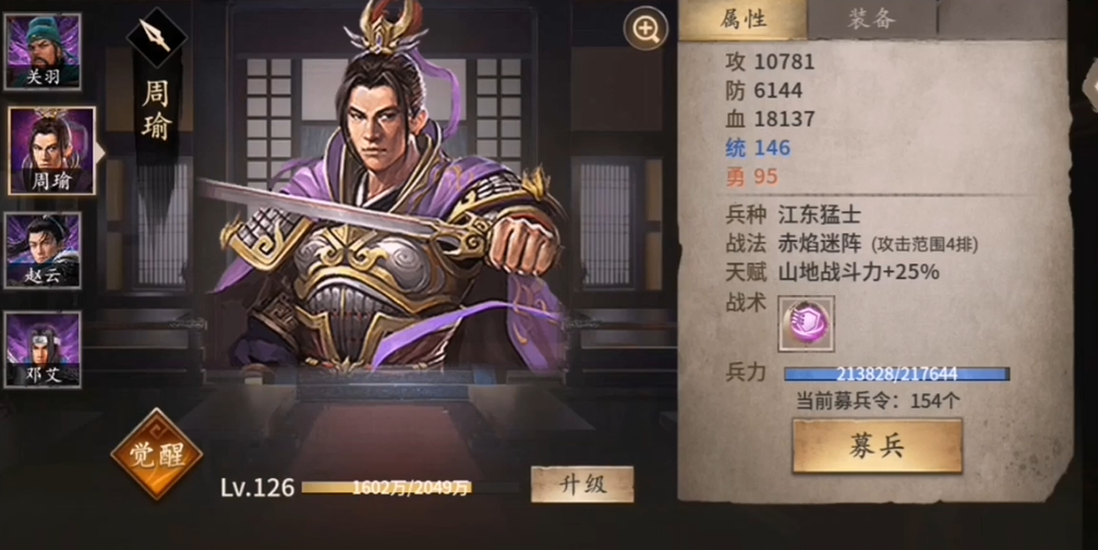 攻城掠地周瑜最终觉醒是什么