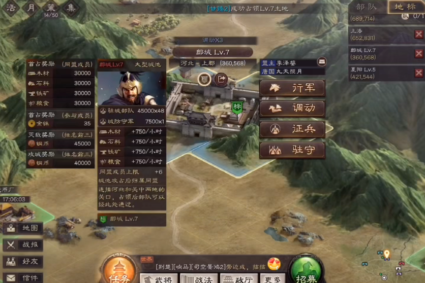 三国志战略版如何迁城