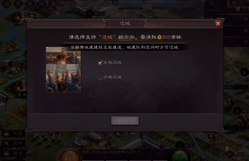 三国志战略版如何迁城