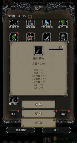 地下城堡2升级战利品用什么好