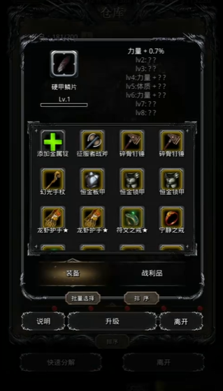 地下城堡2升级战利品用什么好