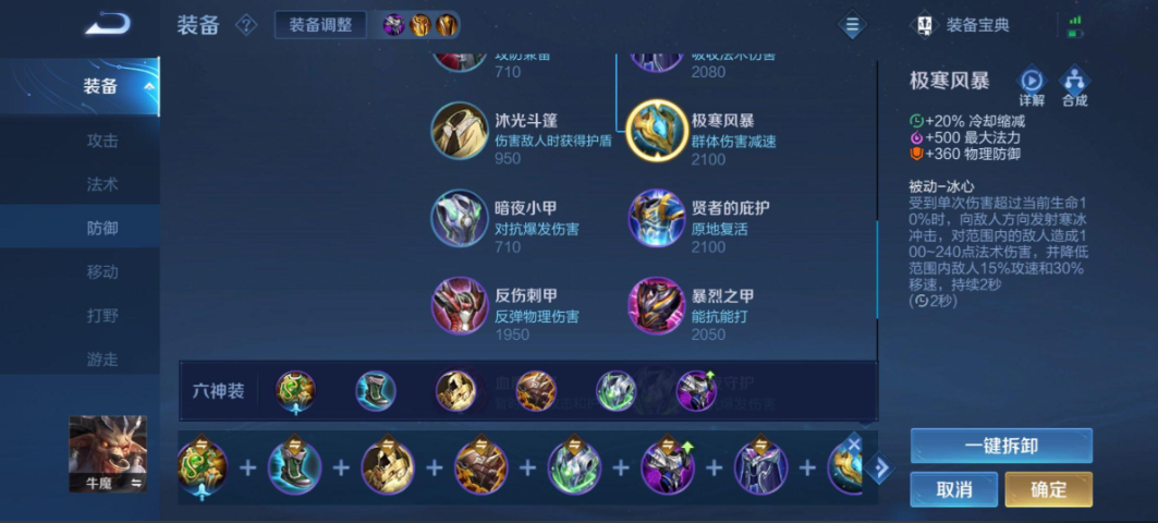 王者荣耀牛魔的出装铭文怎么搭配 王者荣耀牛魔的出装铭文怎么搭配