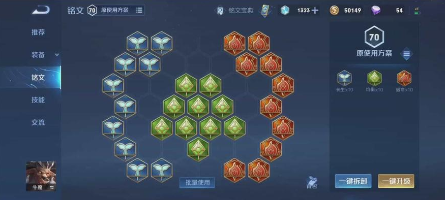 王者荣耀牛魔的出装铭文怎么搭配 王者荣耀牛魔的出装铭文怎么搭配