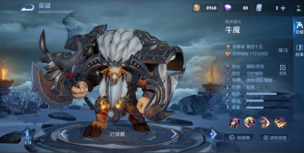 王者荣耀牛魔的出装铭文怎么搭配 王者荣耀牛魔的出装铭文怎么搭配