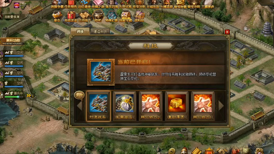 攻城掠地怎么打造战车
