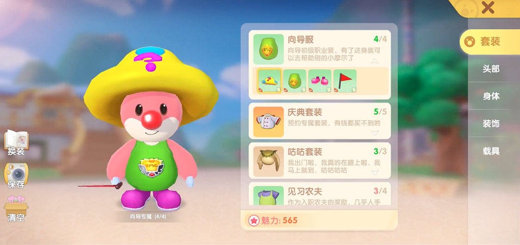 摩尔庄园向导怎么放标记 摩尔庄园向导怎么放标记