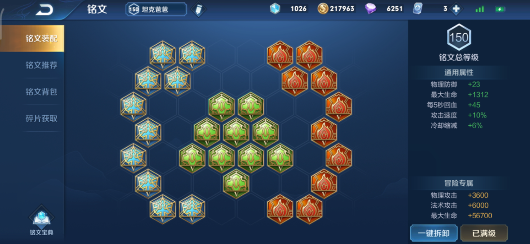 王者荣耀刘邦打野出装和铭文怎么搭配