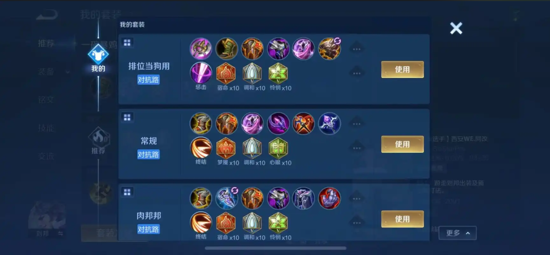 王者荣耀刘邦打野出装和铭文怎么搭配