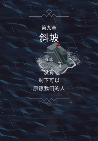 ​纪念碑谷1第四关怎么破