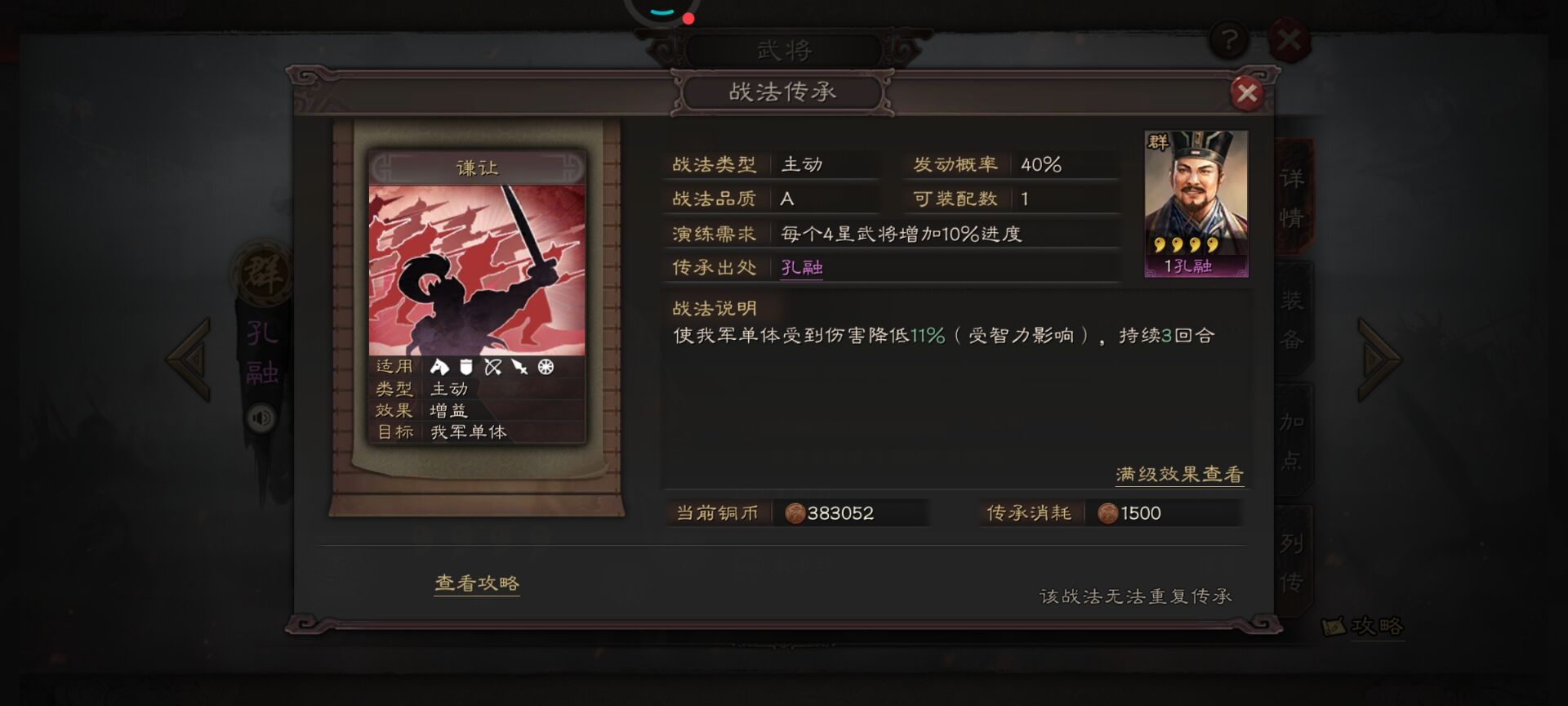 三国志战略版谦让战法如何获得