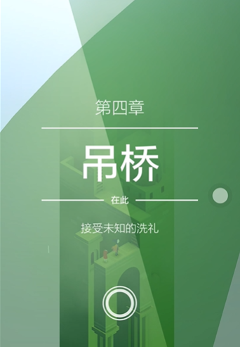 纪念碑谷2第四关咋过