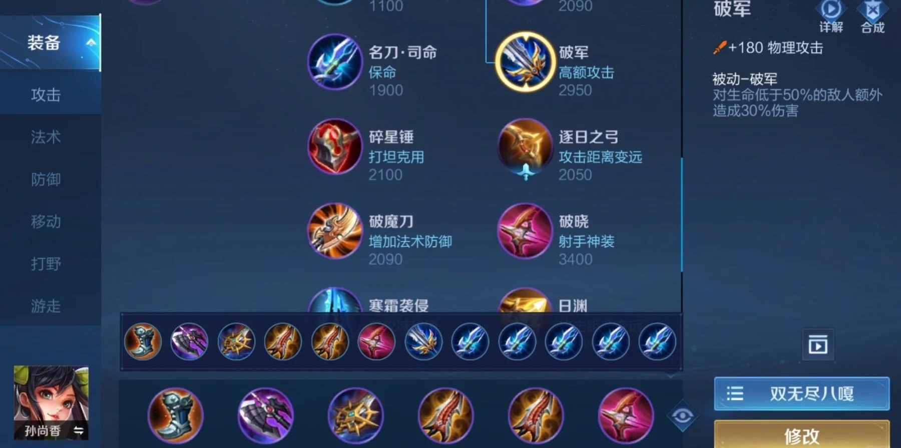 王者荣耀孙尚香出装铭文怎么出