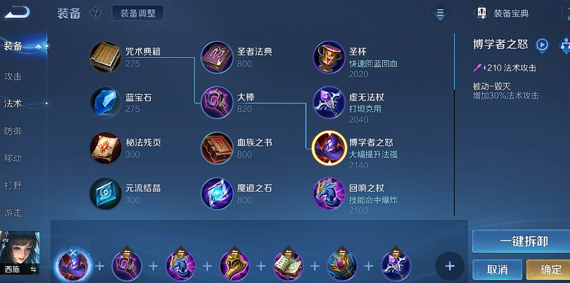 王者荣耀西施新赛季怎么出装
