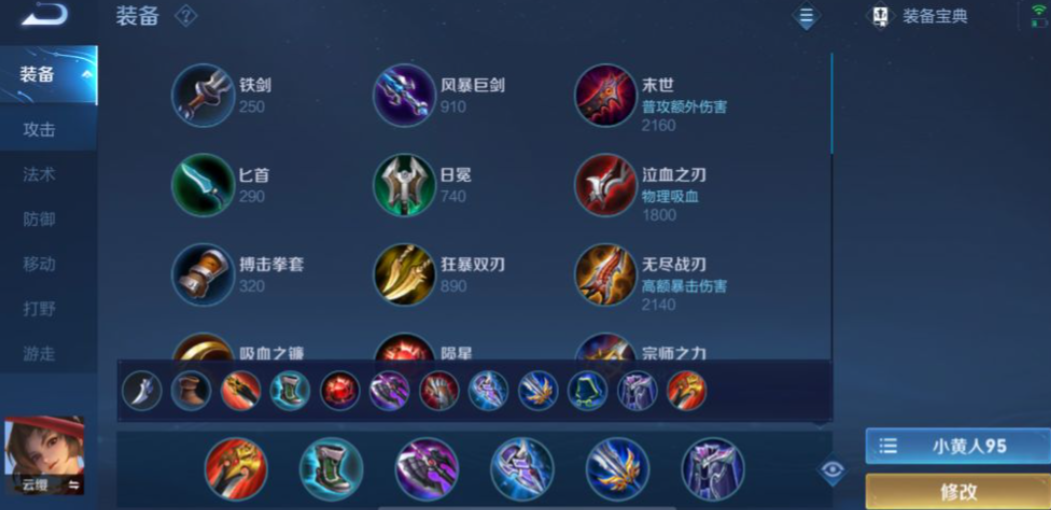 王者荣耀云缨出装铭文怎么出