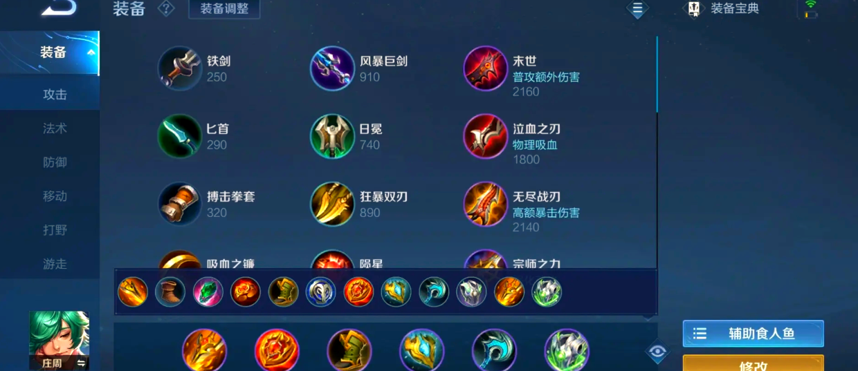 王者荣耀庄周如何出装