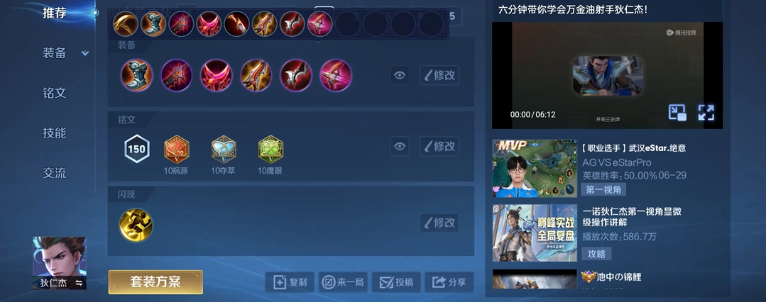 王者荣耀狄仁杰的出装是什么