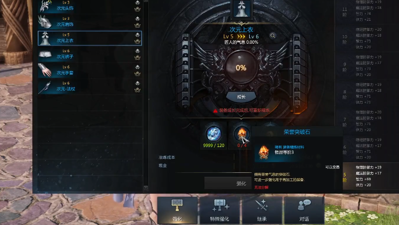 失落的方舟怎么提升装备等级
