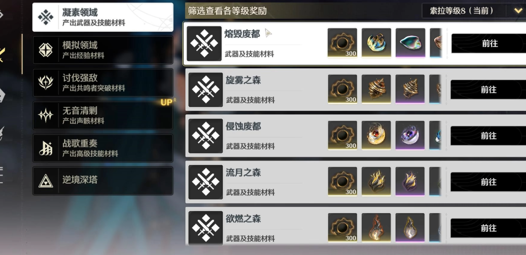 鸣潮金色圣骸怎么选