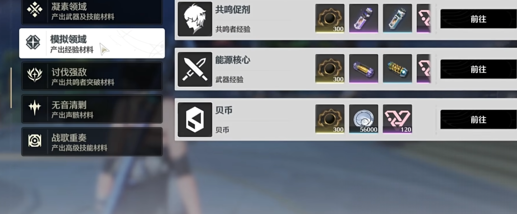 鸣潮金色圣骸怎么选