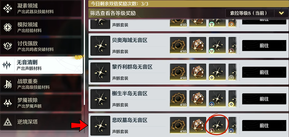 鸣潮的声骸怎么刷 鸣潮的声骸怎么刷