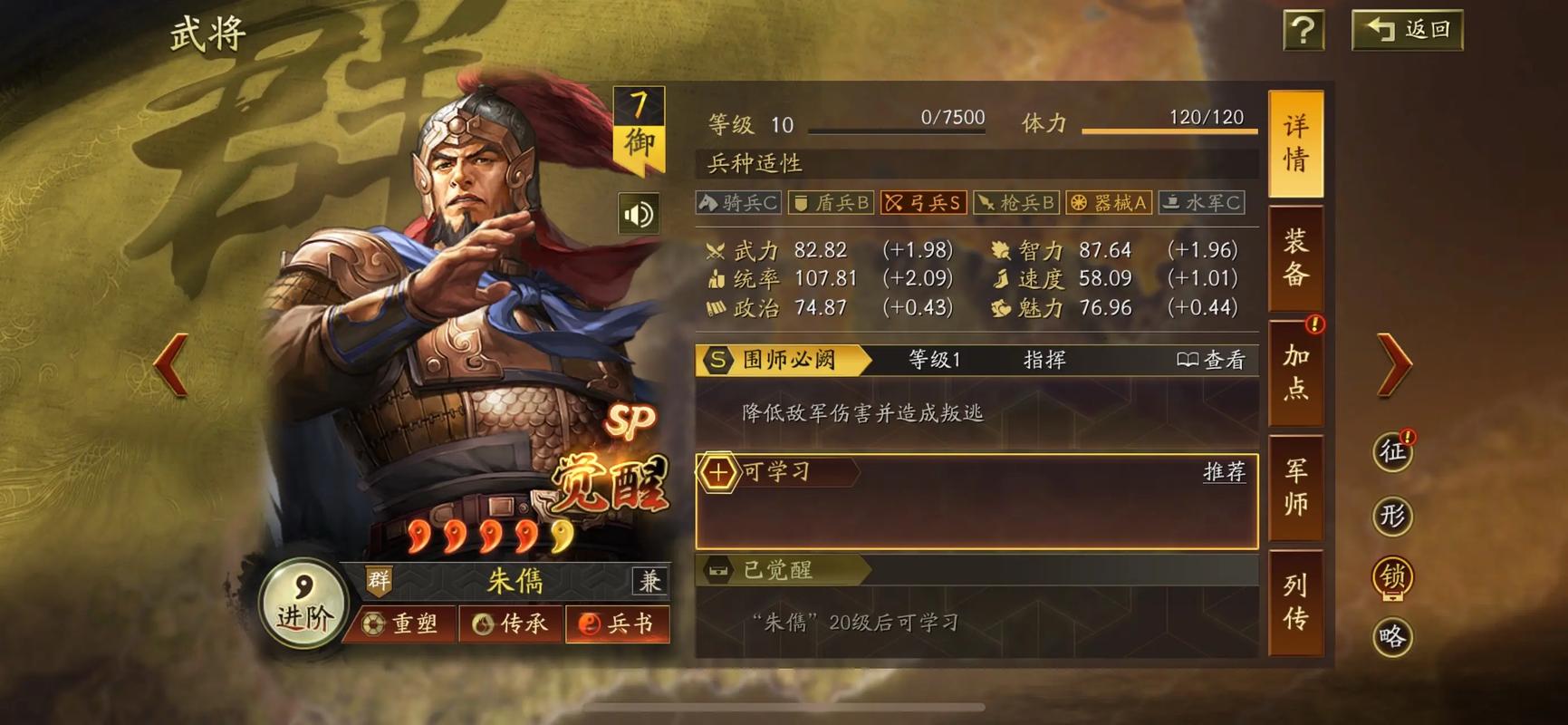 三国志战略版sp朱儁怎么搭配