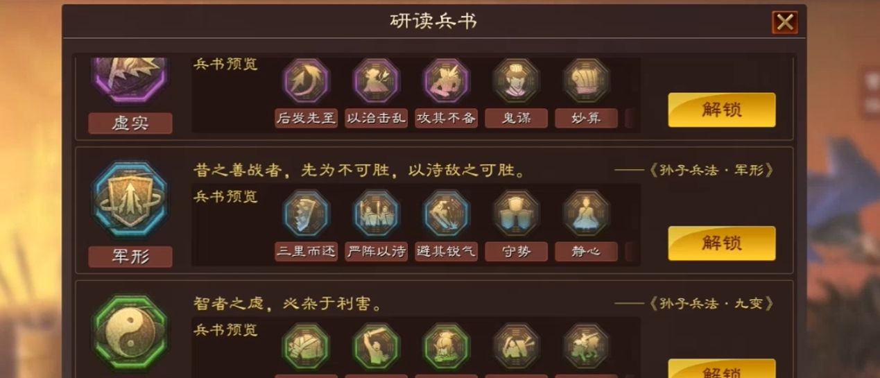 三国志战略版郭淮兵书学什么