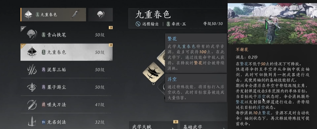 燕云十六声怎么克制九重春色