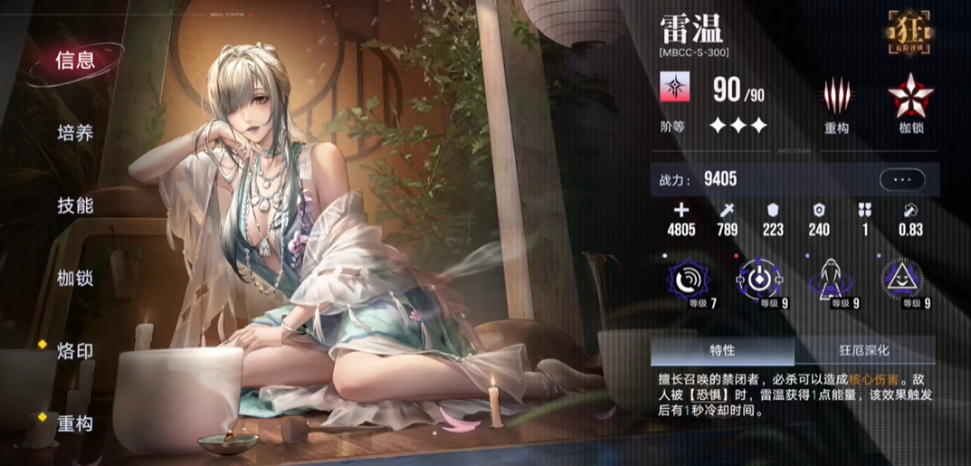 无期迷途雷温怎么样