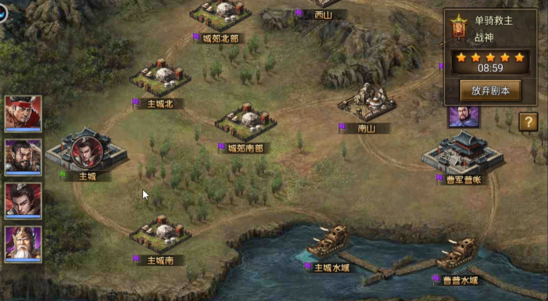 攻城掠地单骑救主简单怎么过
