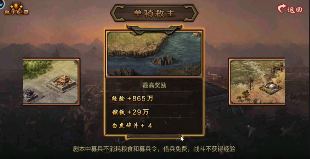 攻城掠地单骑救主简单怎么过