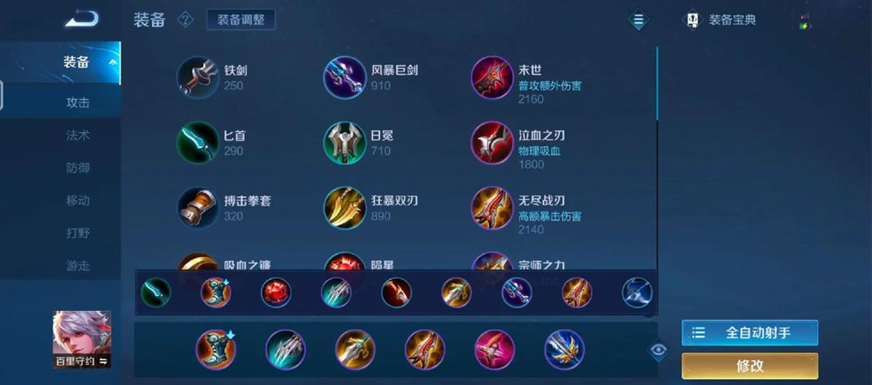 王者荣耀瞬击守约出装最新是什么