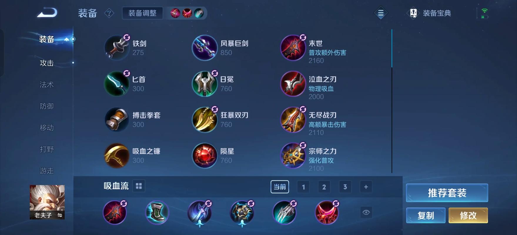 王者荣耀老夫子无敌出装是什么