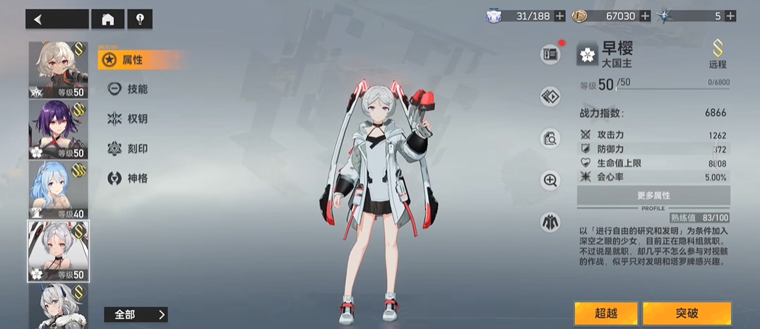深空之眼初期s角色选哪个