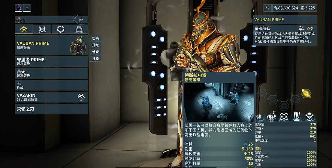 星际战甲vauban在哪刷