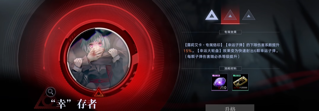 无期迷途露莉艾卡带啥烙印