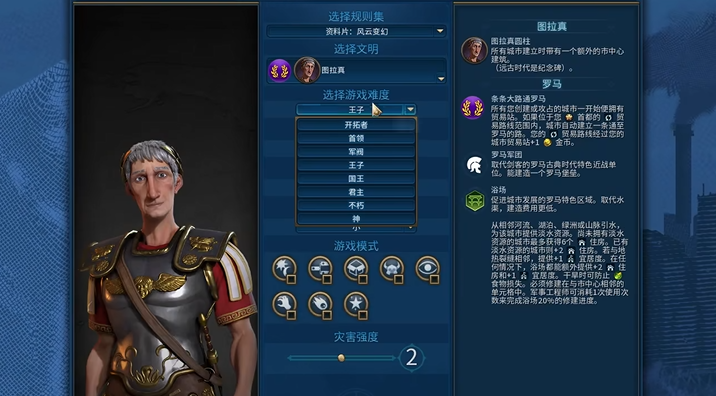 文明6萌新玩什么难度