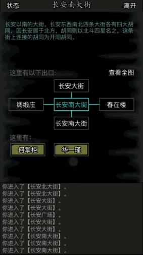 放置江湖长安掮客在哪