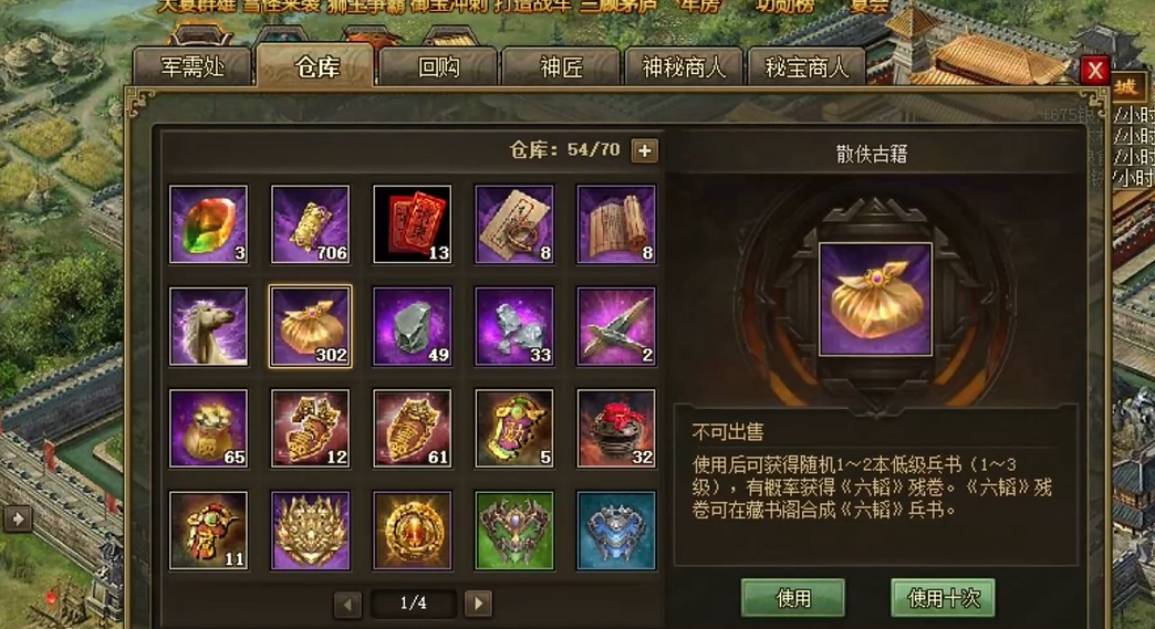 攻城掠地六韬残卷怎么合成
