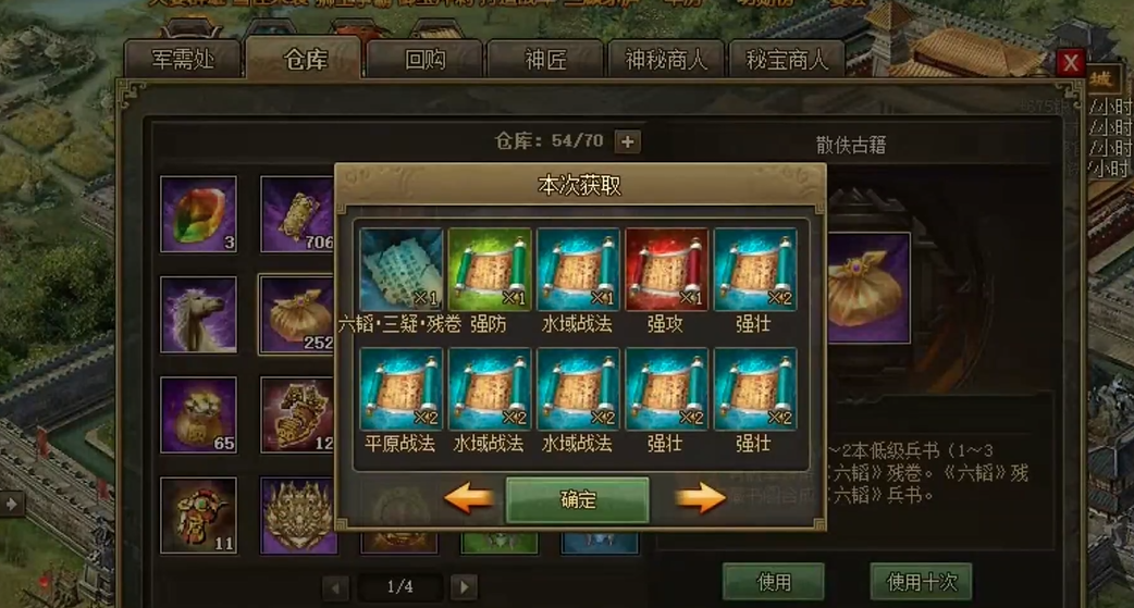 攻城掠地六韬残卷怎么合成