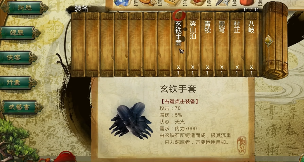 侠客风云传玄铁手套和貔貅哪个好 侠客风云传玄铁手套和貔貅哪个好